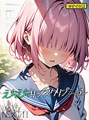 えちえちサブスクリプションVol.5 NEXT！！ モザイク版