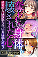 奪われた身体、壊された心 ～最愛の人は寝取られ、いまは他人のモノ～【CG集コレクションBIG】