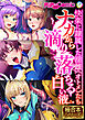 ナカから滴り落ちる白い液 ～快楽に隷属した淫雌たち～【極合本シリーズ】