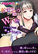 在宅ワークから始まるW不倫 ～デスクの下では献身義母が跪く～ モザイク版
