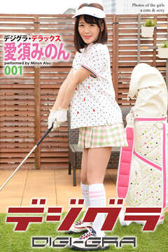 デジグラ・デラックス　愛須みのん　001