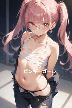 ピンキーガール