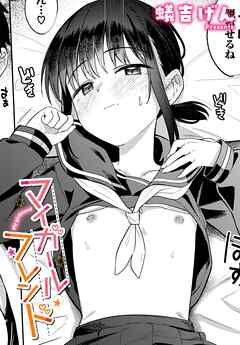 マイガールフレンド