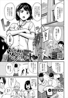 妄想シミュレート