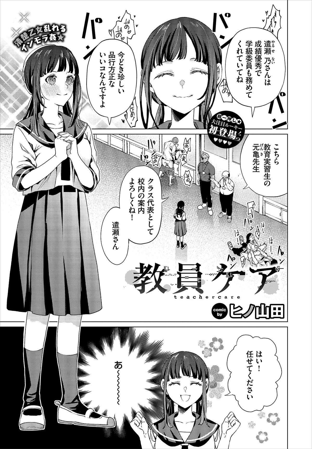 教員ケア - ヒノ山田/コミックバベル編集部 - アダルトマンガ・無料