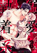 猛愛幼なじみは隠れ執着系 極道カレと極あま同棲はじめました（分冊版）　【第13話】