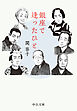 銀座で逢ったひと