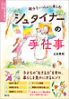 〈子どものやる気を育てる〉シリーズ　親子でいっしょに楽しむ　シュタイナーの手仕事