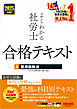 2025年度版 よくわかる社労士 合格テキスト ４ 雇用保険法