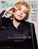 anan(アンアン) 2024年 11月27日号 No.2423増刊　スペシャルエディション[とっておきの贈り物 BEST 2024]