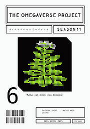 オメガバース プロジェクト-シーズン11-