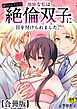 地味な私は絶倫双子に目を付けられました。【合冊版】【18禁】
