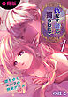 仇なす者に捕らわれて【合冊版】(1)～堕ちゆくエルフの快楽ゲーム～