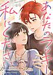 あなたのラッキー私にください【タテヨミ】（1）