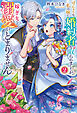 ぽっちゃりな私は妹に婚約者を取られましたが、嫁ぎ先での溺愛がとまりません2