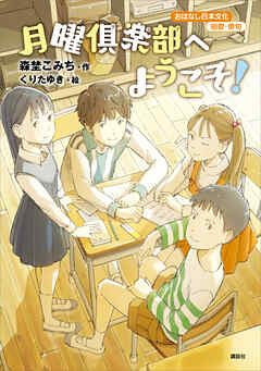 おはなし日本文化　短歌・俳句　月曜倶楽部へようこそ！