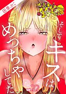 サブスクただ乗り鈴鈴ちゃん 22巻