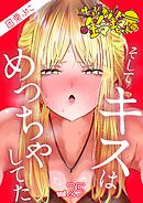 サブスクただ乗り鈴鈴ちゃん 25巻