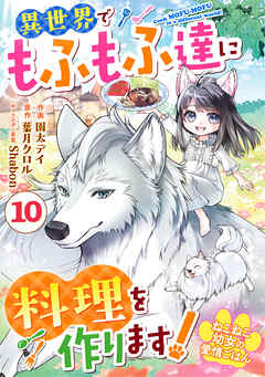 Berry’sFantasyねこねこ幼女の愛情ごはん～異世界でもふもふ達に料理を作ります！～