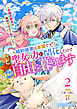 婚約破棄は本望です！聖女の力が開花したので私は自由に暮らします～本物の聖女は義姉ではなく私でした～2巻