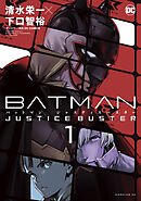 【期間限定　無料お試し版】ＢＡＴＭＡＮ　ＪＵＳＴＩＣＥ　ＢＵＳＴＥＲ