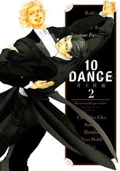 【期間限定　無料お試し版】１０ＤＡＮＣＥ