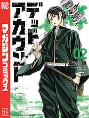 【期間限定　無料お試し版】デッドアカウント