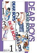 【期間限定　無料お試し版】ＤＥＡＲ　ＢＯＹＳ　超合本版