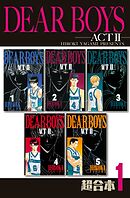 【期間限定　無料お試し版】ＤＥＡＲ　ＢＯＹＳ　ＡＣＴ２　超合本版