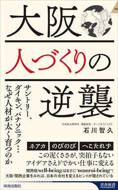 大阪　人づくりの逆襲