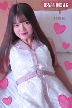 まるみえHOTEL　藤田さち 1 【お試し版】