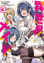 異世界メイドがやってきた～異邦人だった頃のメイドが現代の我が家でエッチなメイドさんに～