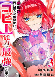 時ノ檻～死に戻りの霊装使い、【コピー】能力で最強へと至る～【電子単行本版】