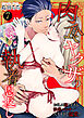肉食ヤクザの執着恩返し　～お礼は激しすぎる快楽エッチと大きすぎる猛愛で～　7巻