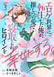 エロゲ世界に転生した俺が、推しへの愛で寝取られヒロインを幸せにする。(3)