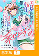 【合本版】エロゲ世界に転生した俺が、推しへの愛で寝取られヒロインを幸せにする。(1)