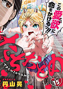 たちおとめ(15)