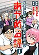 ヒットマンズコーポレーションあやめる課(1)