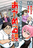 ヒットマンズコーポレーションあやめる課(9)