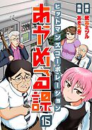 ヒットマンズコーポレーションあやめる課(16)
