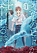 すべてのヒトが枯れる時(1)