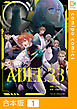 【合本版】ADEL331巻