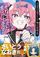 それでイラストで食べていけるの？ プロはみんな気づいている 稼ぐための考え方
