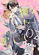 やさしく撫でたらかわいく鳴いて act.2