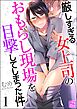 厳しすぎる女上司のおもらし現場を目撃してしまった件（分冊版）　【第1話】