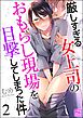 厳しすぎる女上司のおもらし現場を目撃してしまった件（分冊版）　【第2話】