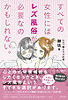すべての女性にはレズ風俗が必要なのかもしれない。