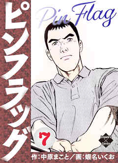 ピンフラッグ