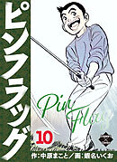 ピンフラッグ 10