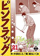 ピンフラッグ 21